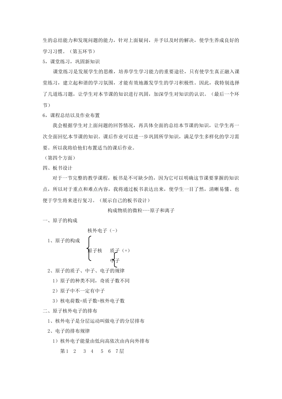 九年级化学上册 第二章 空气、物质的构成2.3《构成物质的微粒（Ⅱ）—原子和离子》说课稿（新版）粤教版-（新版）粤教版初中九年级上册化学教案_第3页