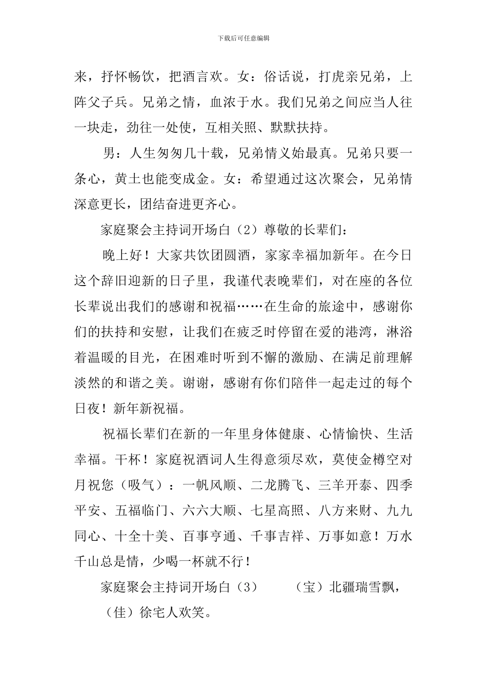 家庭聚会主持词开场白_第2页