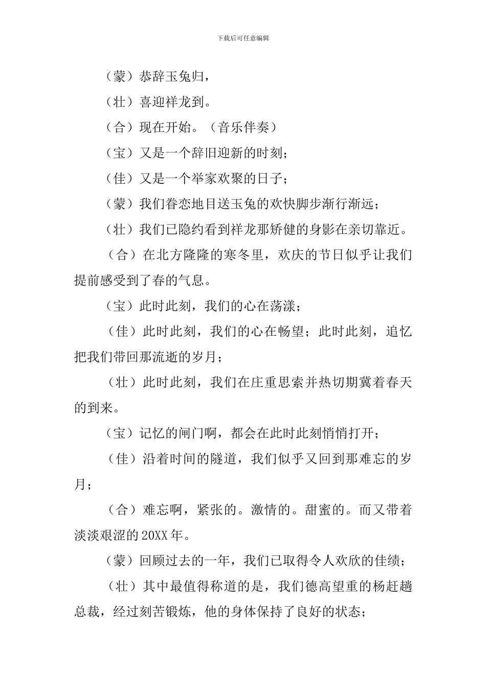 家庭聚会主持词开场白_第3页