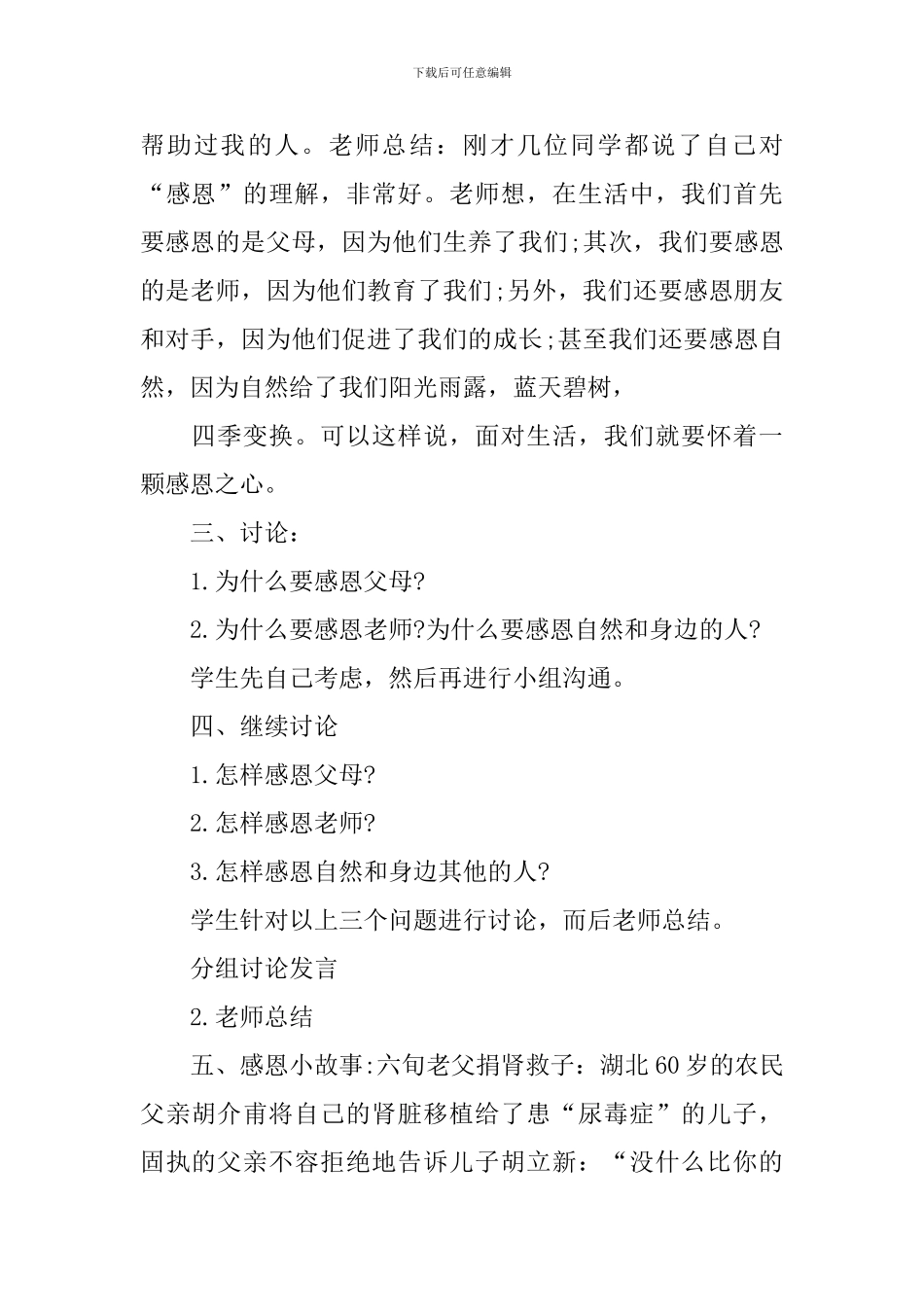 小学感恩班会的教案_第2页