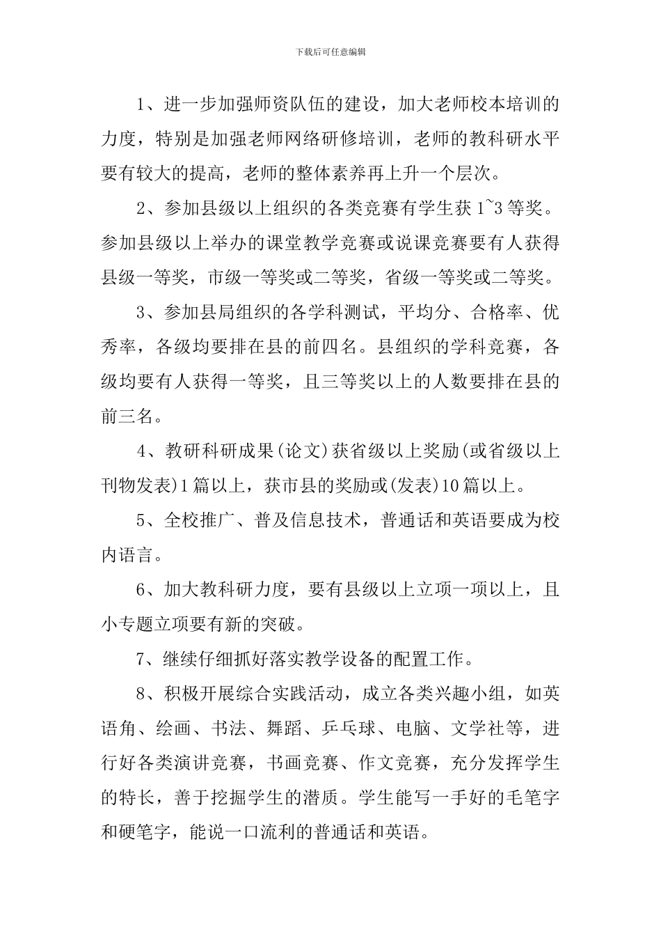 秋季中学教务处工作计划优秀范文_第2页