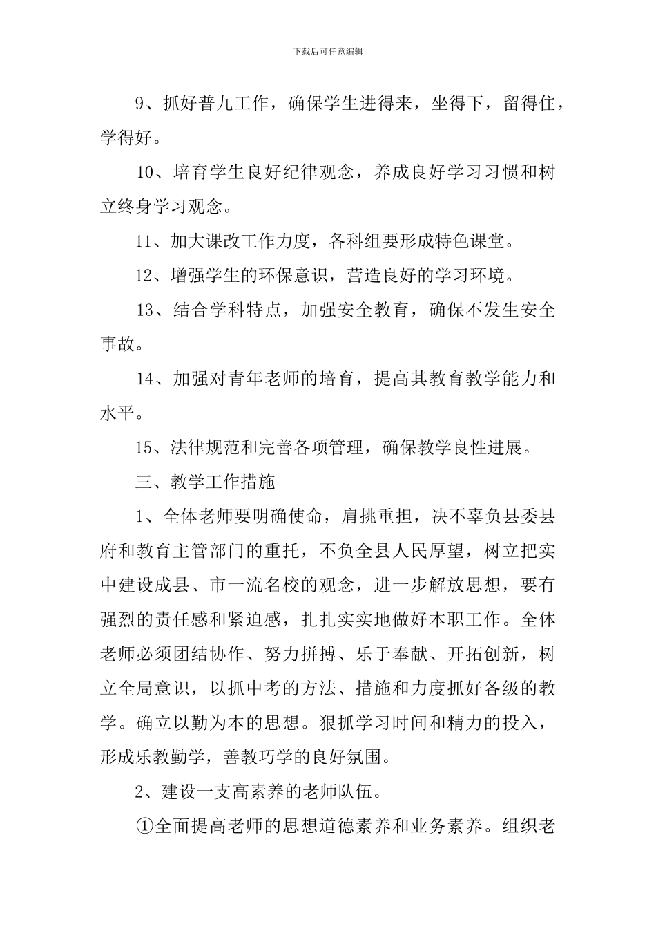 秋季中学教务处工作计划优秀范文_第3页
