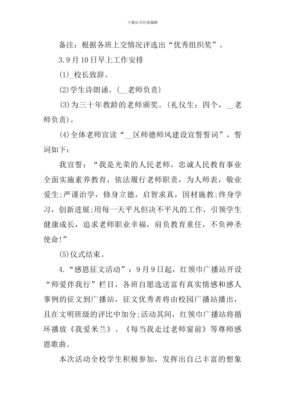 庆祝教师节活动方案策划全新_第2页
