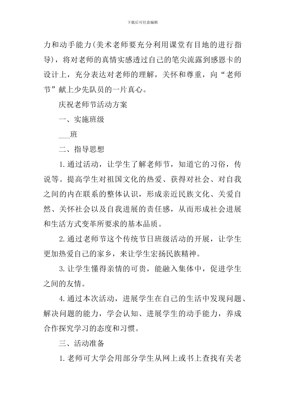 庆祝教师节活动方案策划全新_第3页