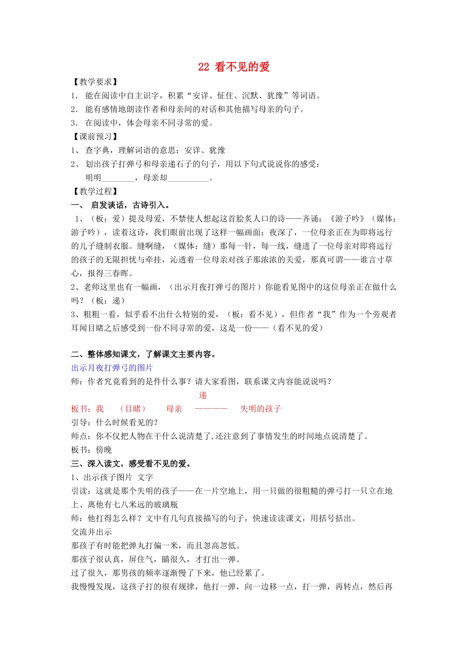 四年级语文下册 8.1看不见的爱教案2 长春版-长春版小学四年级下册语文教案_第1页
