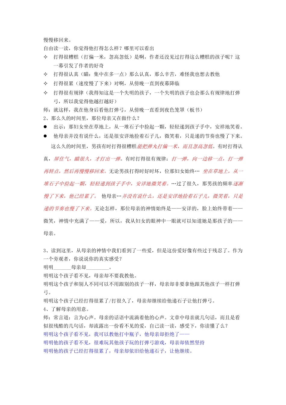 四年级语文下册 8.1看不见的爱教案2 长春版-长春版小学四年级下册语文教案_第2页