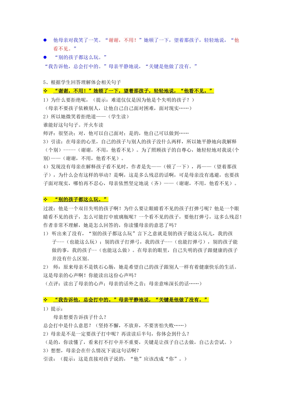 四年级语文下册 8.1看不见的爱教案2 长春版-长春版小学四年级下册语文教案_第3页