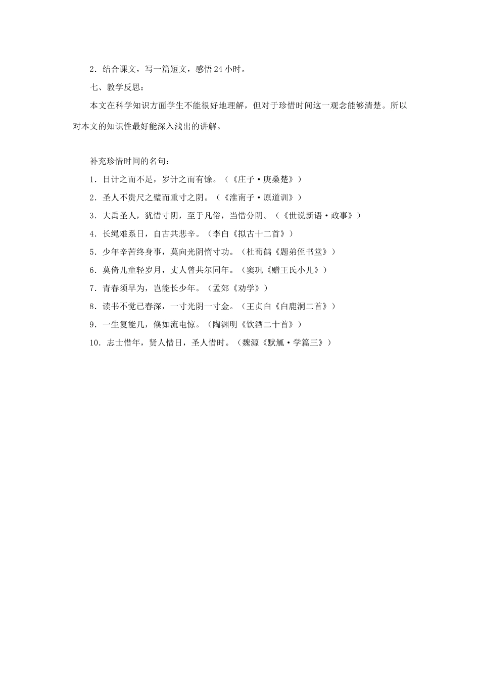 六年级语文上册《科学24小时》教案1 鲁教版_第3页