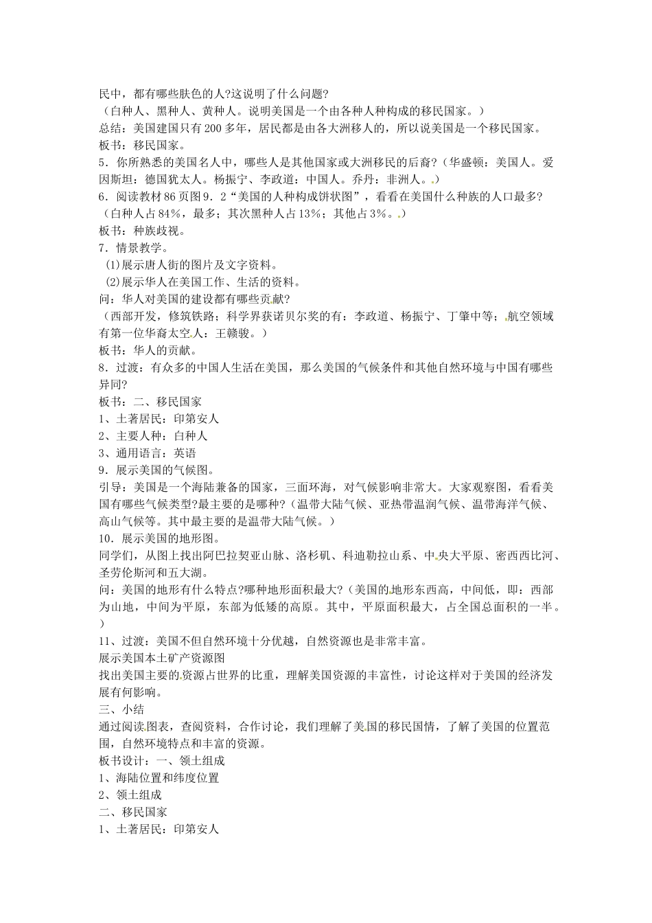 七年级地理下册第九单元_96美国（一）教案商务星球版_第2页