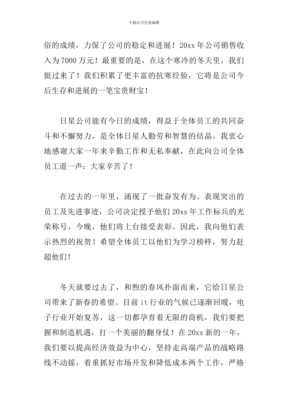 年会领导致辞发言稿5篇-0_第2页