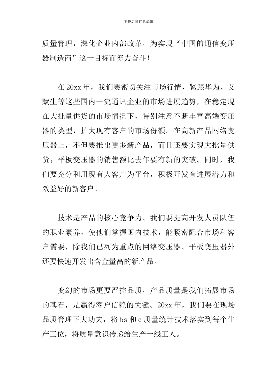 年会领导致辞发言稿5篇-0_第3页