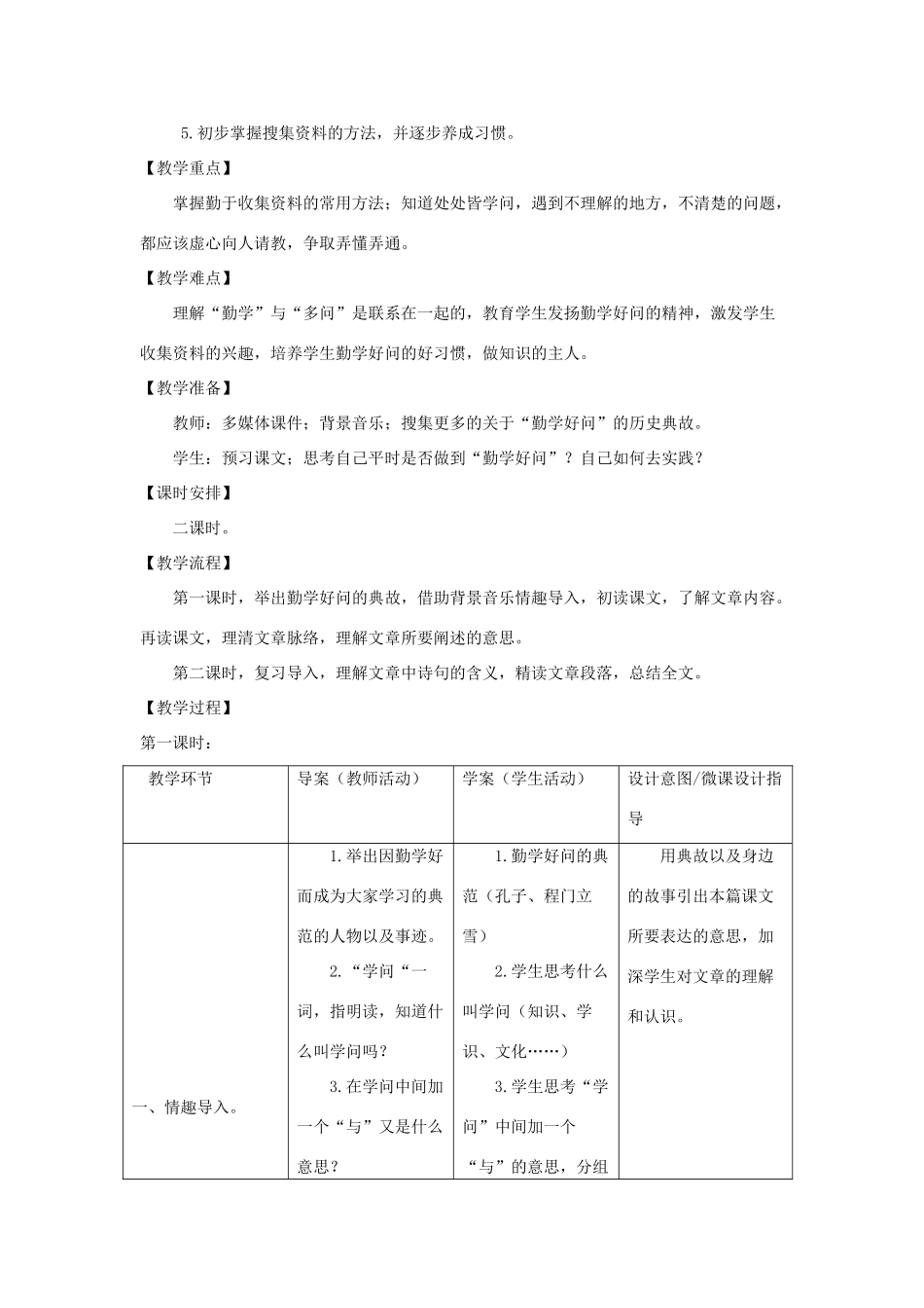 秋六年级语文上册 第七单元 23 学与问教案设计 苏教版-苏教版小学六年级上册语文教案_第2页