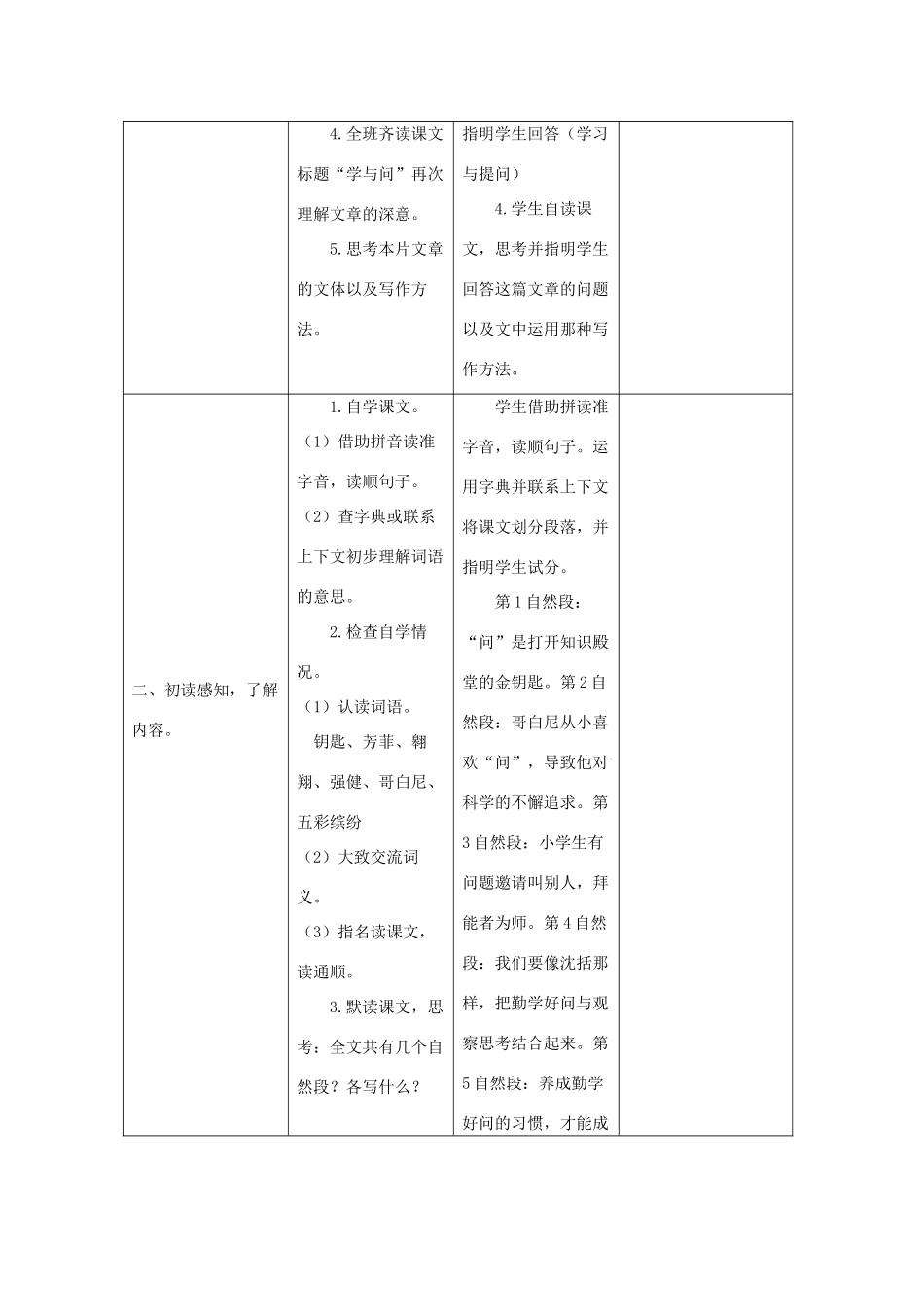秋六年级语文上册 第七单元 23 学与问教案设计 苏教版-苏教版小学六年级上册语文教案_第3页