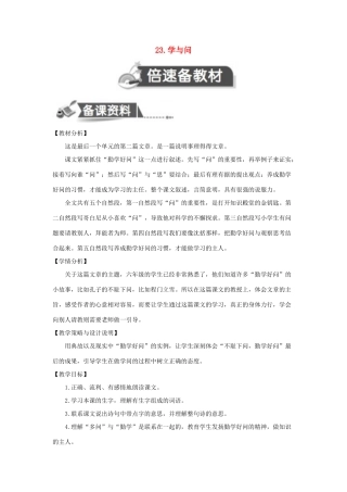 秋六年级语文上册 第七单元 23 学与问教案设计 苏教版-苏教版小学六年级上册语文教案