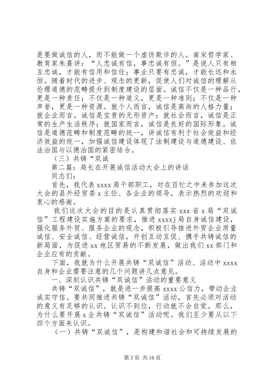 局长在开展诚信活动大会上的讲话发言_1_第3页