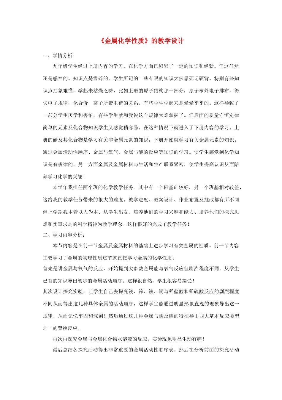 九年级化学 金属化学性质教案 人教新课标版_第1页