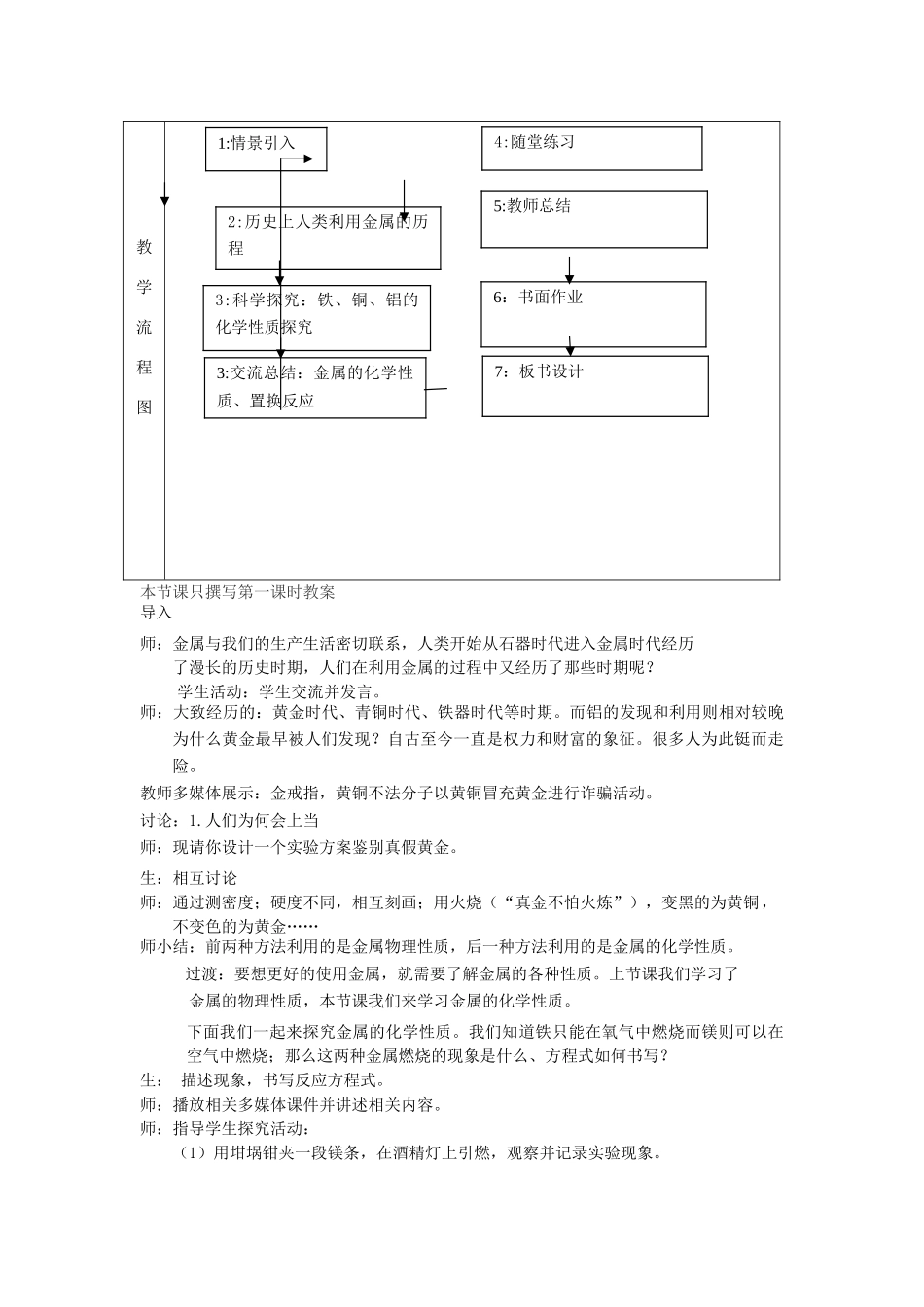 九年级化学 金属化学性质教案 人教新课标版_第3页