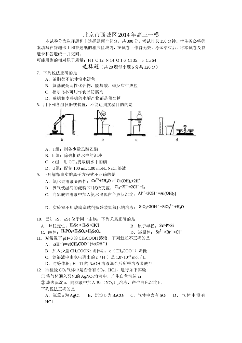 北京市西城区2014年高三一模_第1页