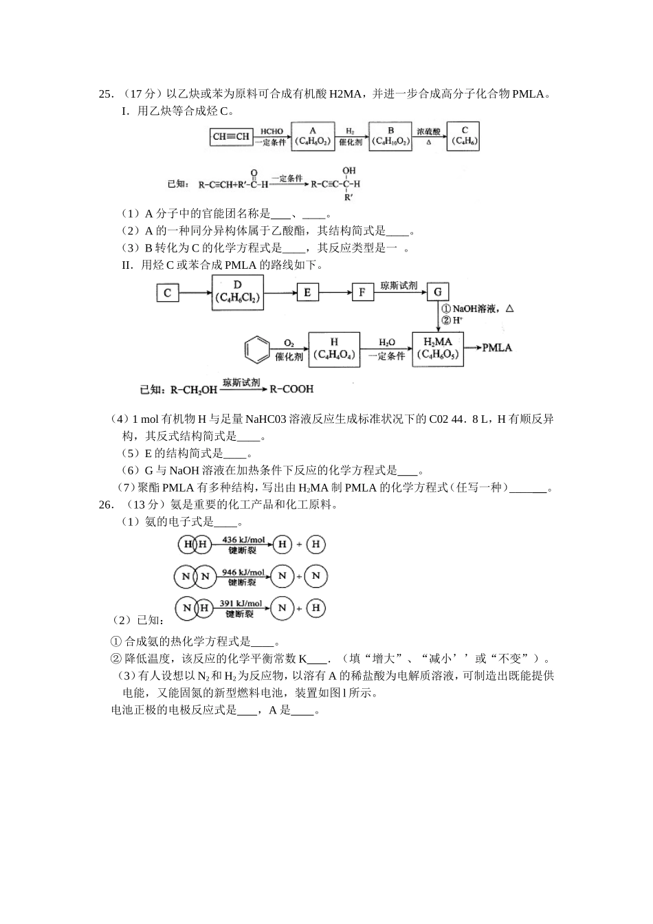 北京市西城区2014年高三一模_第2页