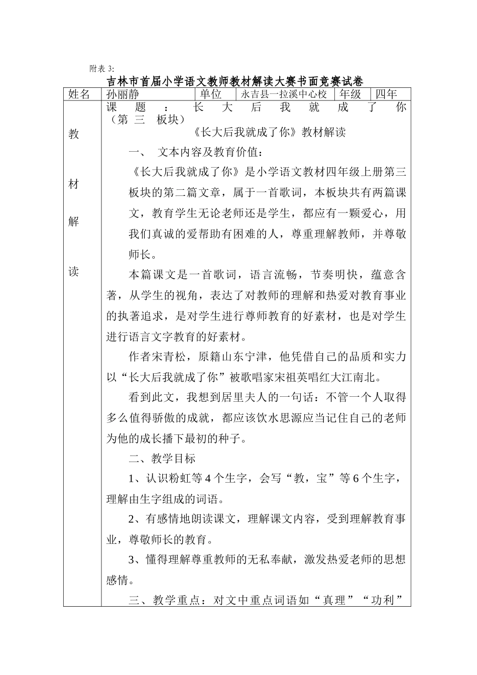 四年级语文上册 3.2 长大后我就成了你教案设计1 长春版-长春版小学四年级上册语文教案_第1页