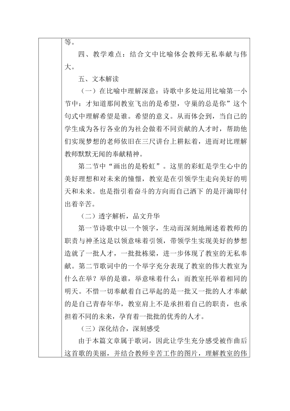 四年级语文上册 3.2 长大后我就成了你教案设计1 长春版-长春版小学四年级上册语文教案_第2页