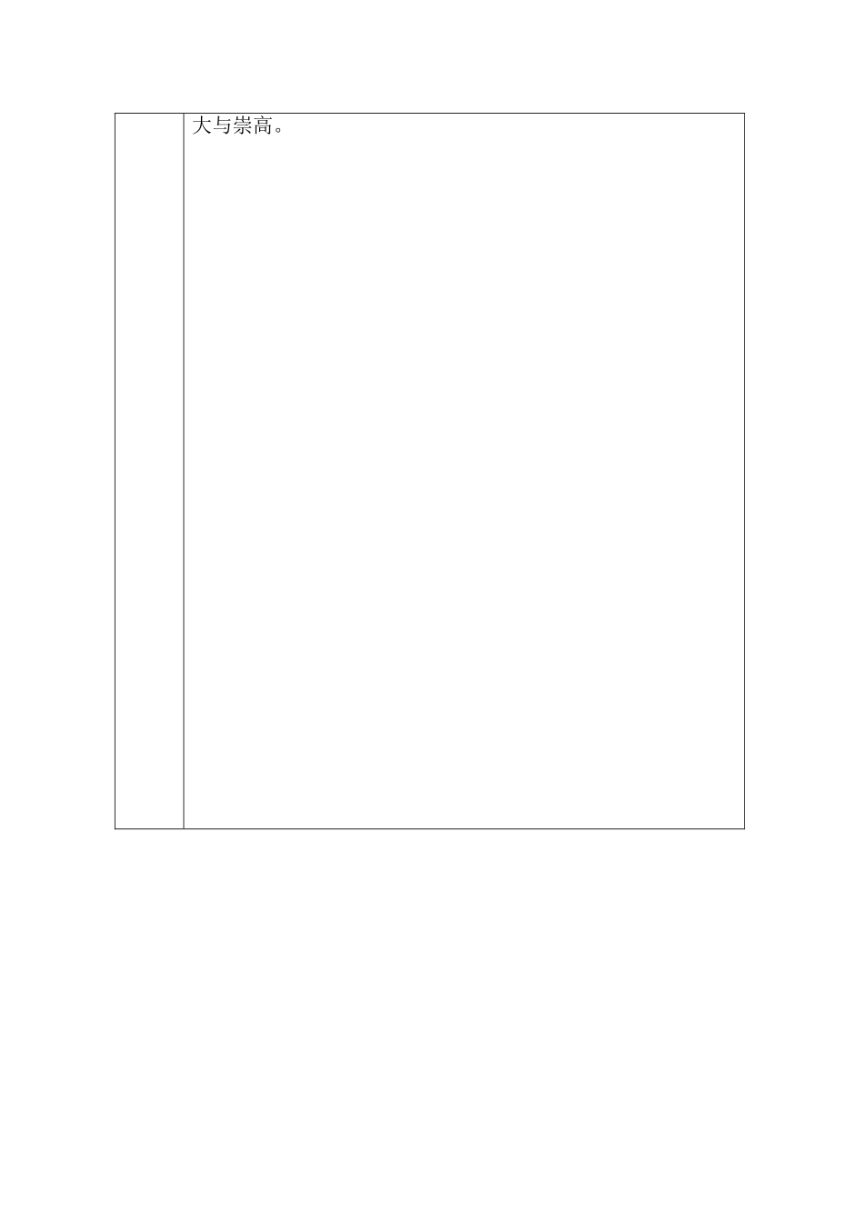 四年级语文上册 3.2 长大后我就成了你教案设计1 长春版-长春版小学四年级上册语文教案_第3页