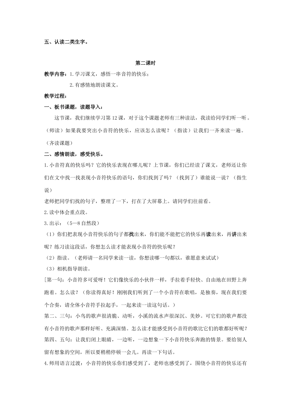 四年级语文上册 一串快乐的音符 2教案 长春版_第2页