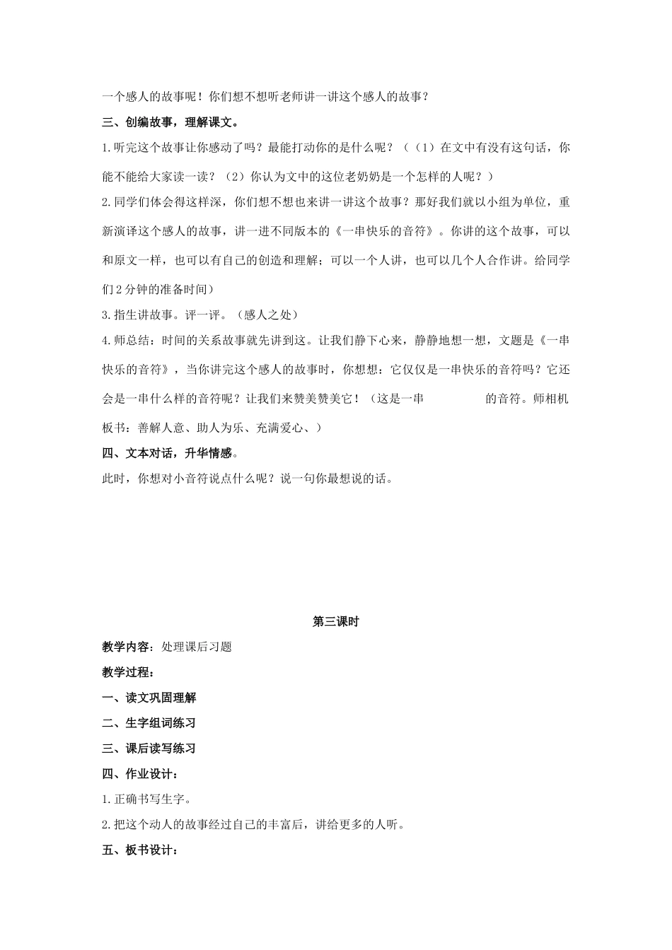 四年级语文上册 一串快乐的音符 2教案 长春版_第3页