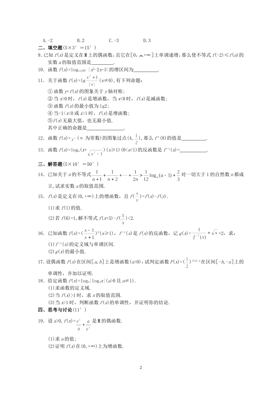 专题考案(1)函数板块 第2课 函数的性质_第2页