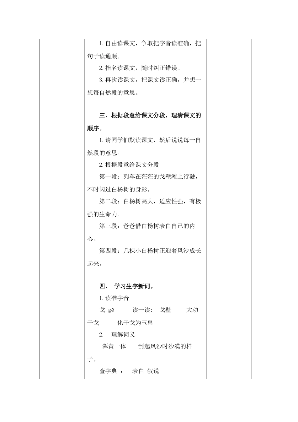 四年级语文下册 白杨 (2)教案鲁教版_第2页