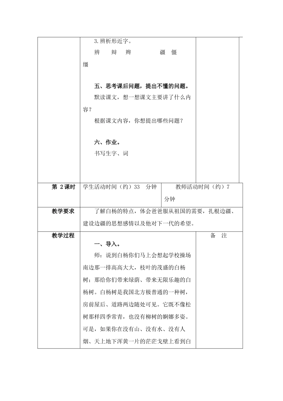 四年级语文下册 白杨 (2)教案鲁教版_第3页