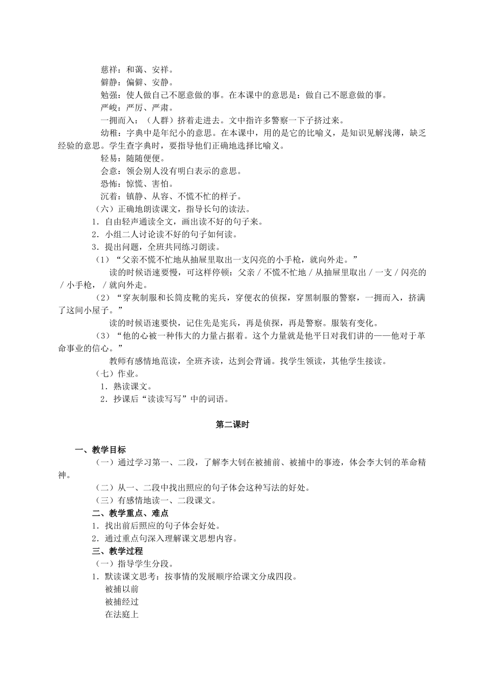 六年级语文下册 十六年前的回忆 4教案 人教新课标版_第2页