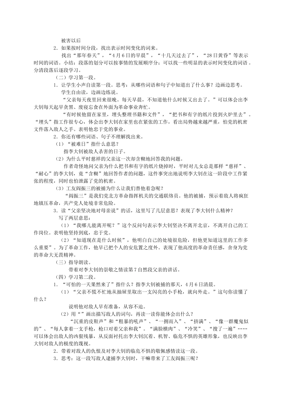 六年级语文下册 十六年前的回忆 4教案 人教新课标版_第3页