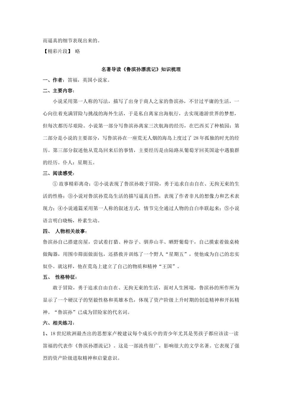 六年级语文下册 名著导读《鲁滨孙漂流记》教案 鲁教版五四制-鲁教版五四制小学六年级下册语文教案_第2页