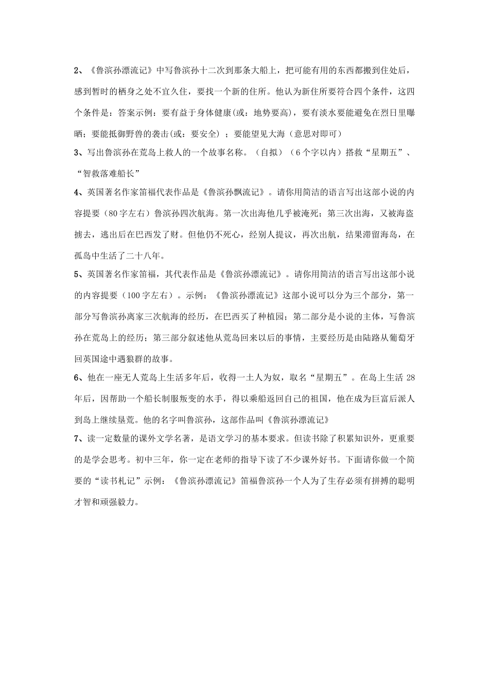 六年级语文下册 名著导读《鲁滨孙漂流记》教案 鲁教版五四制-鲁教版五四制小学六年级下册语文教案_第3页