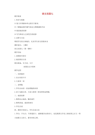 五年级语文下册 语文乐园七（第1课时）教案 语文A版-语文A版小学五年级下册语文教案