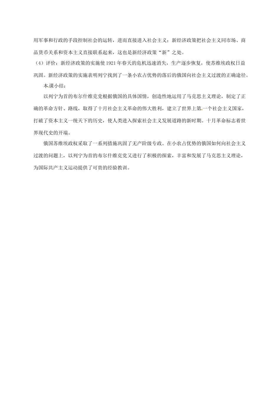 上海市金山区九年级历史下册 第一单元 动荡与变革 第1课 俄国向何处去教案 北师大版-北师大版初中九年级下册历史教案_第3页