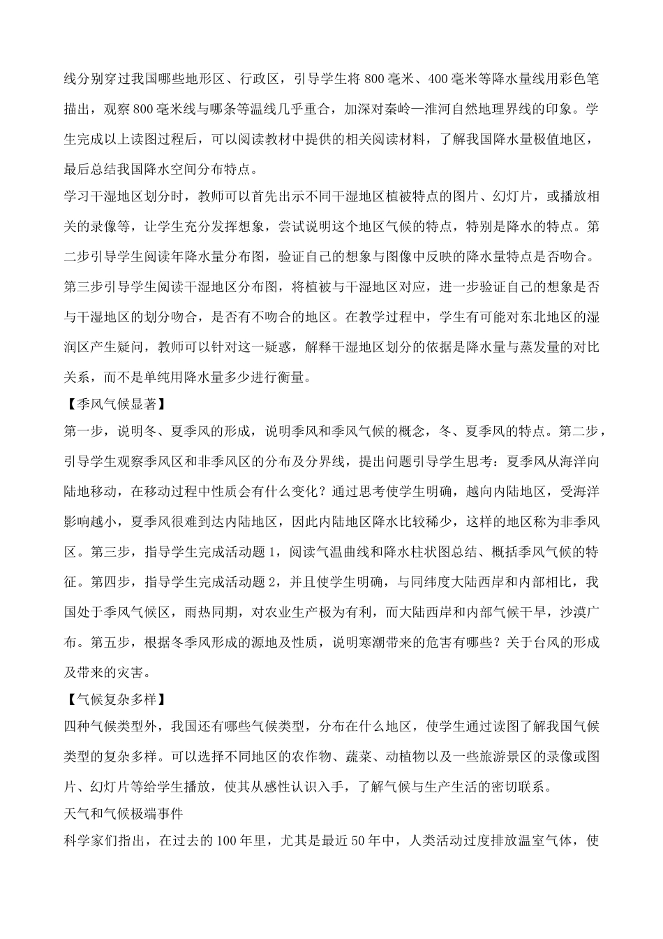 七年级地理第四章中国的天气和气候小结与复习教案 湘教版_第2页