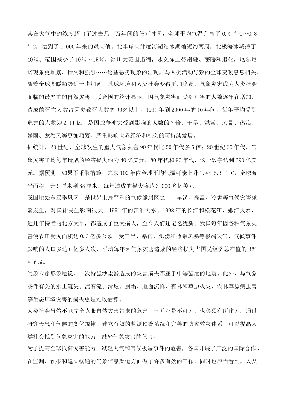 七年级地理第四章中国的天气和气候小结与复习教案 湘教版_第3页