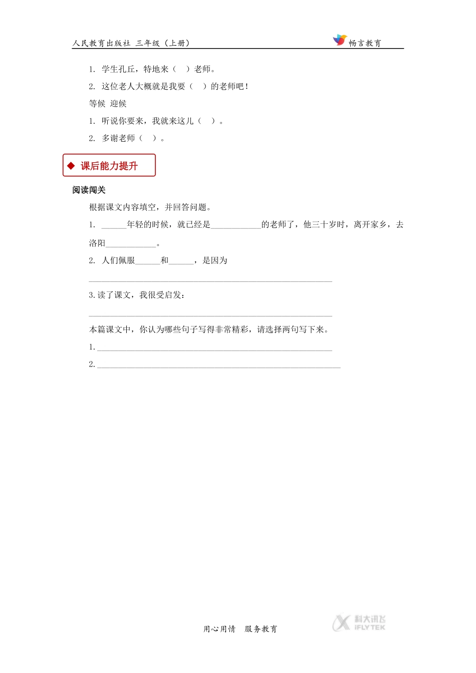 【同步练习】《孔子拜师》(人教)_第2页