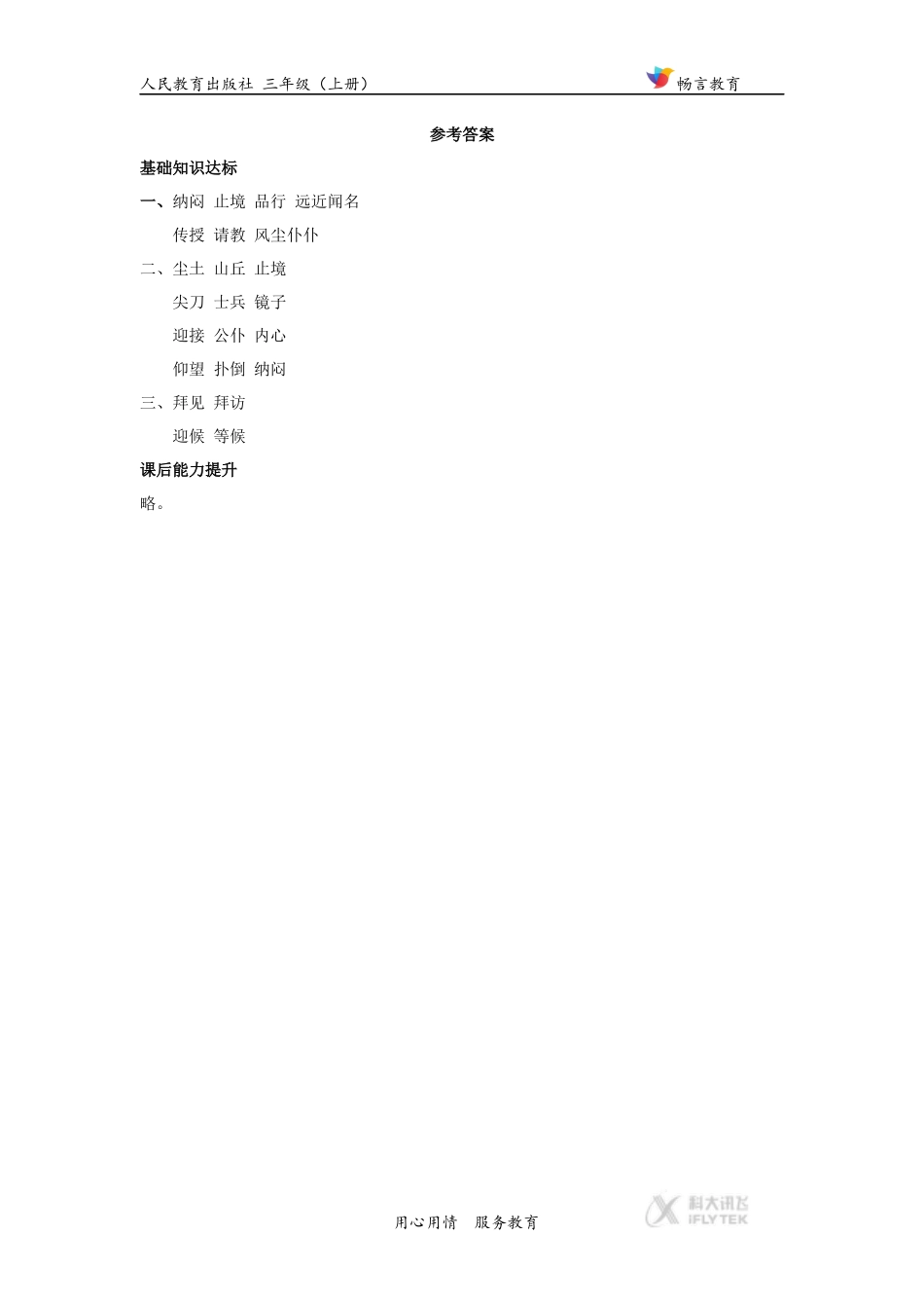 【同步练习】《孔子拜师》(人教)_第3页