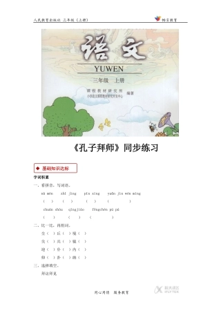 【同步练习】《孔子拜师》(人教)