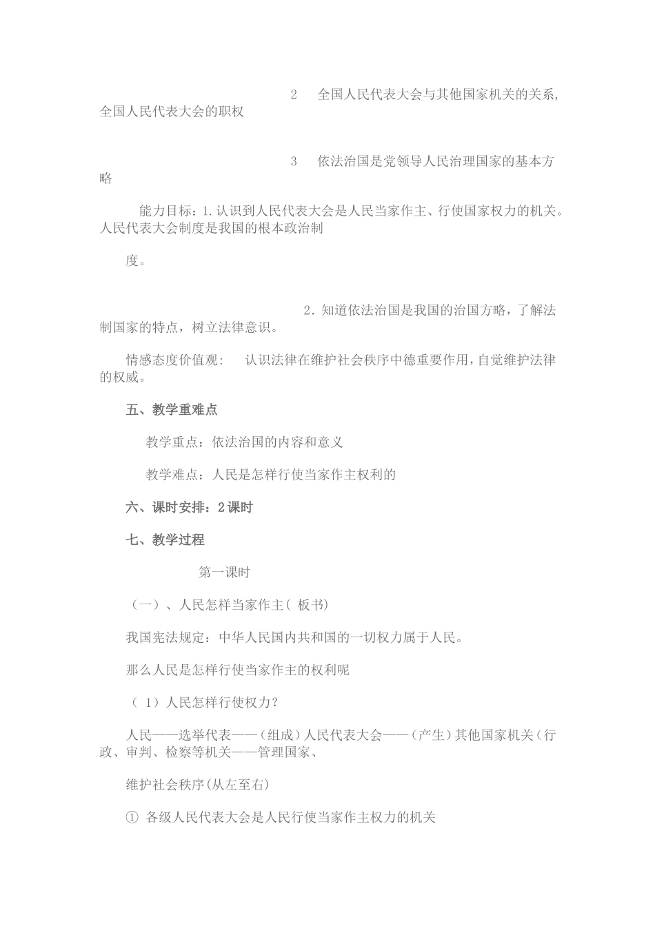 初中思想品德教学设计_第2页