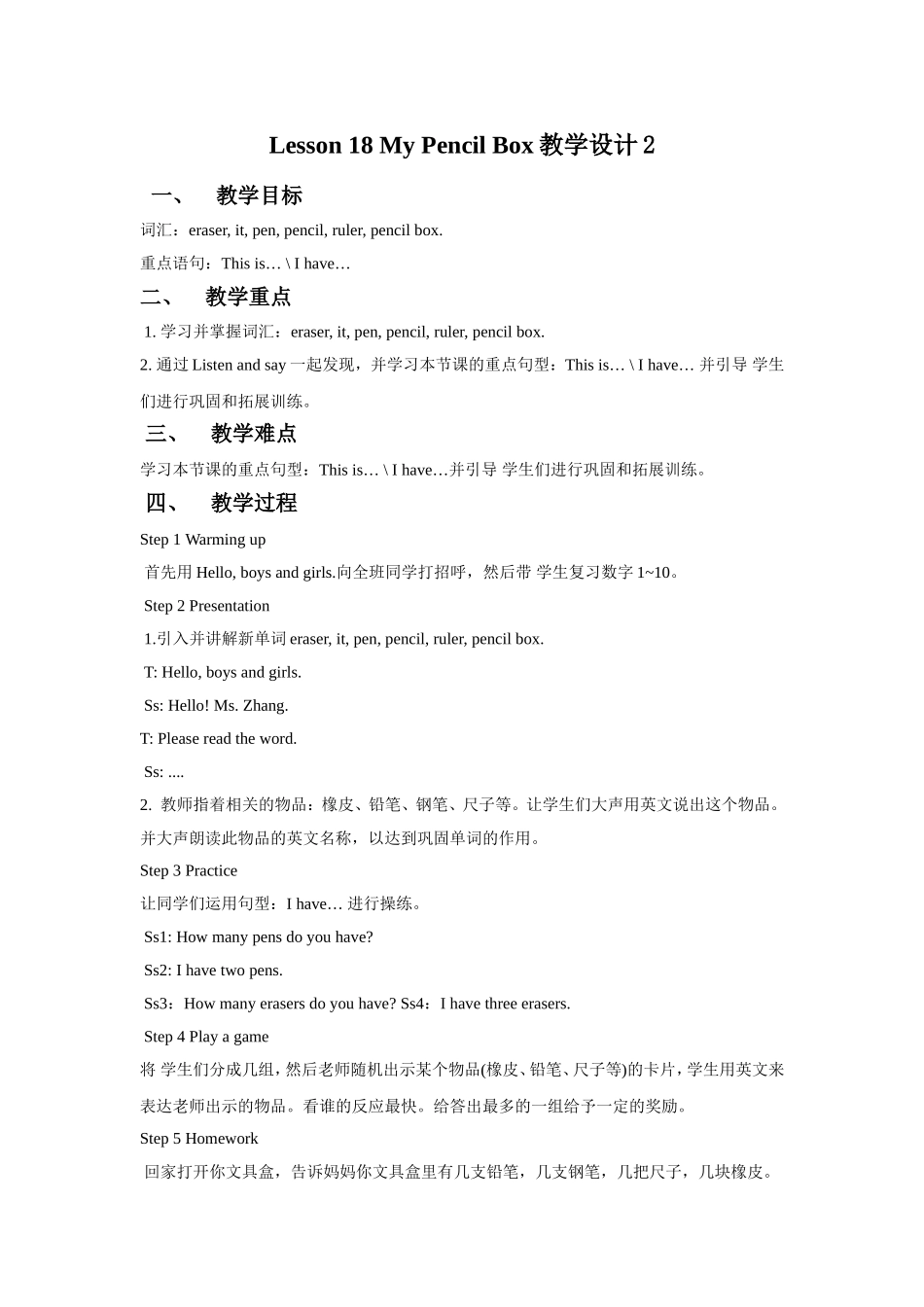 Lesson-18-My-Pencil-Box-教学设计2_第1页