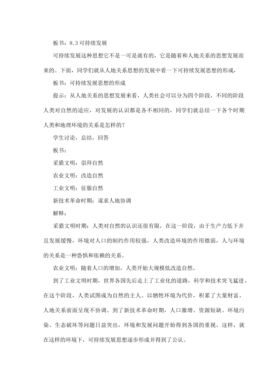 七年级历史与社会下册：第十三课《可持续性发展》教案沪教版_第2页