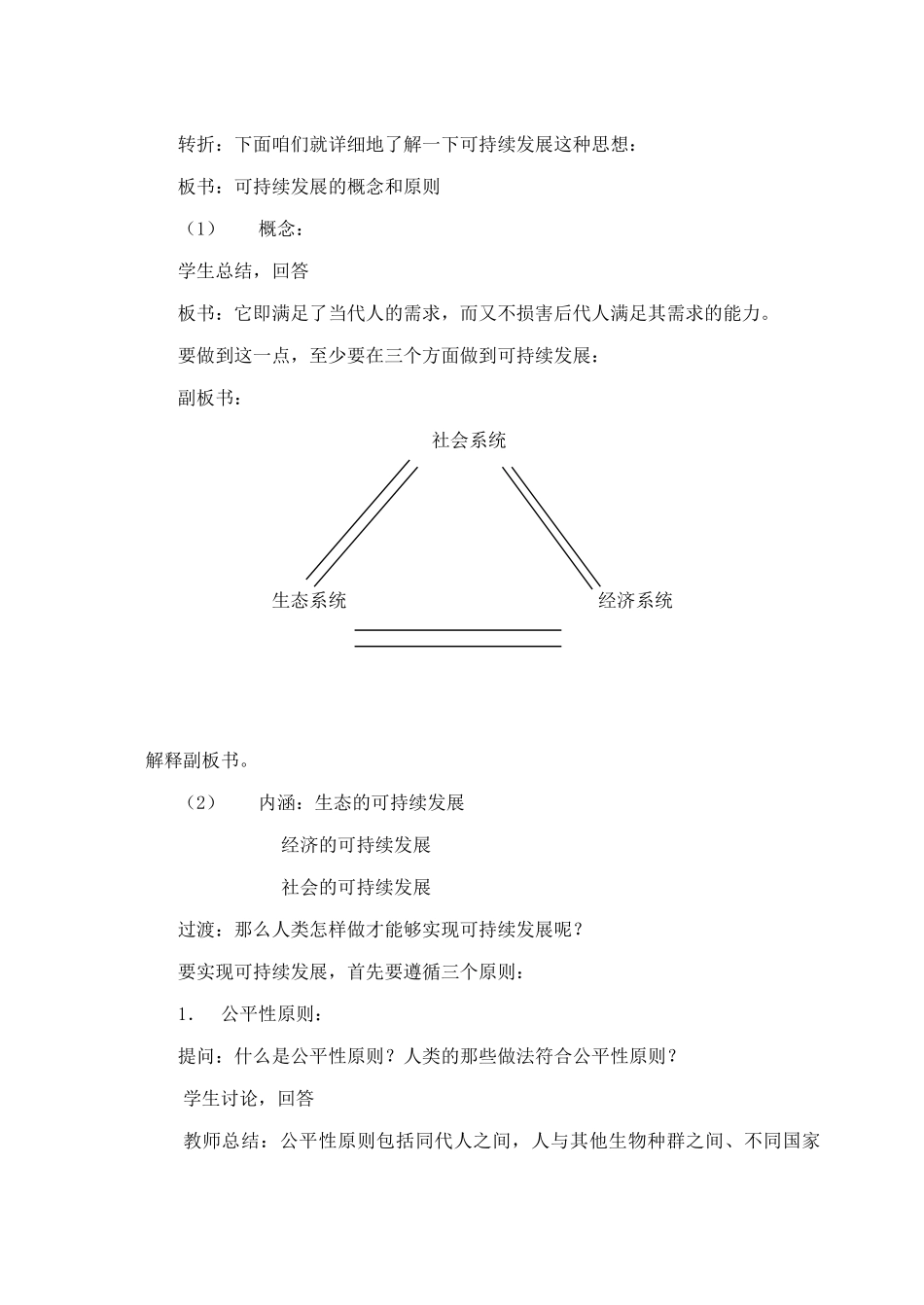 七年级历史与社会下册：第十三课《可持续性发展》教案沪教版_第3页
