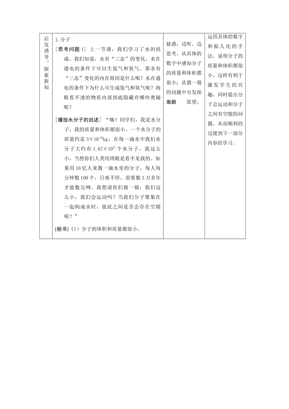 九年级化学《分子和原子》教案人教版_第3页