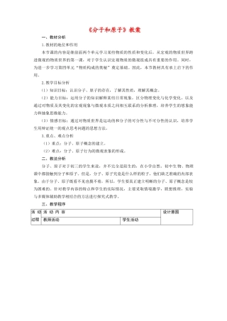 九年级化学《分子和原子》教案人教版