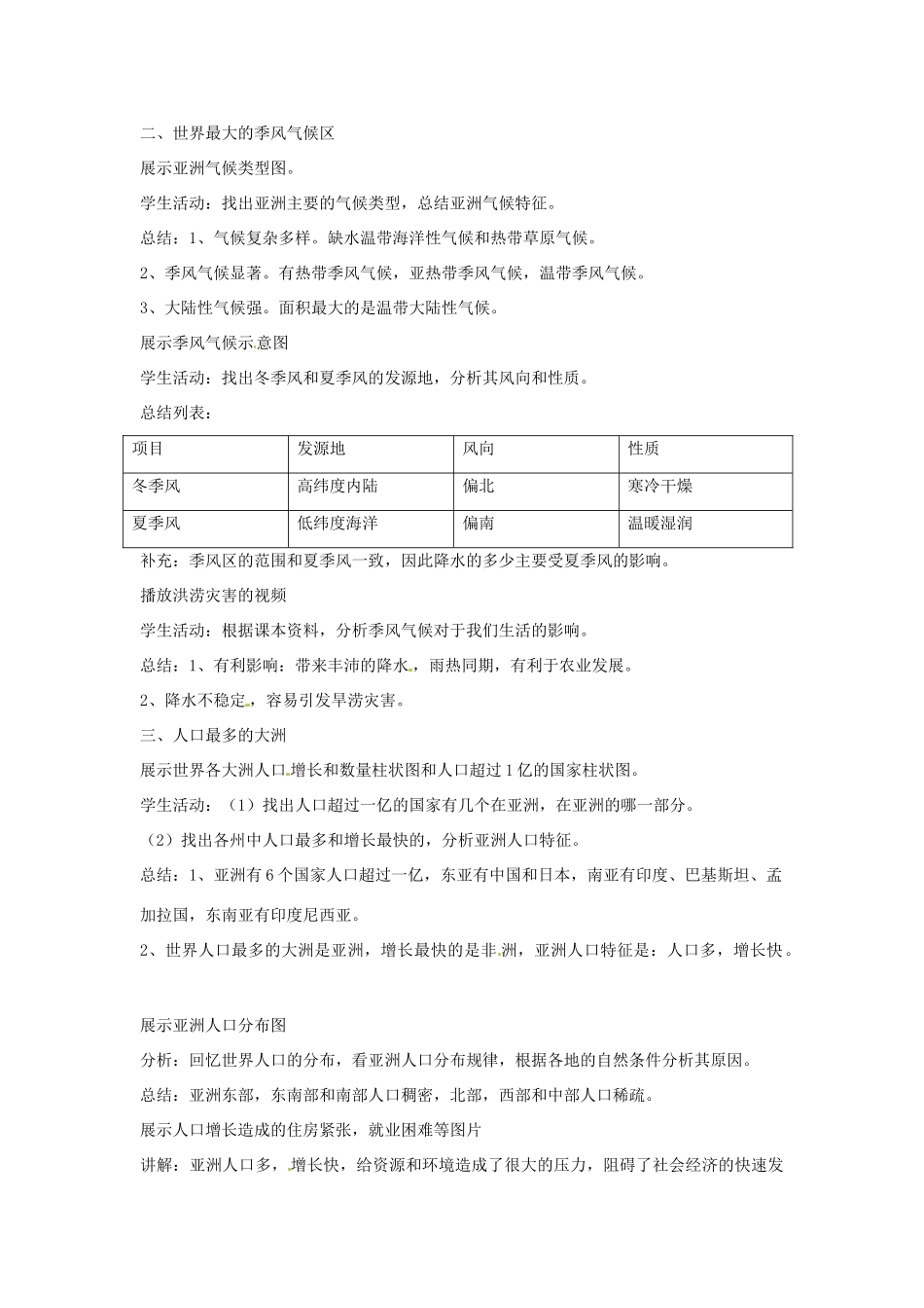 七年级地理下册 第7单元 我们所在的大洲——亚洲（教案）商务星球版_第2页