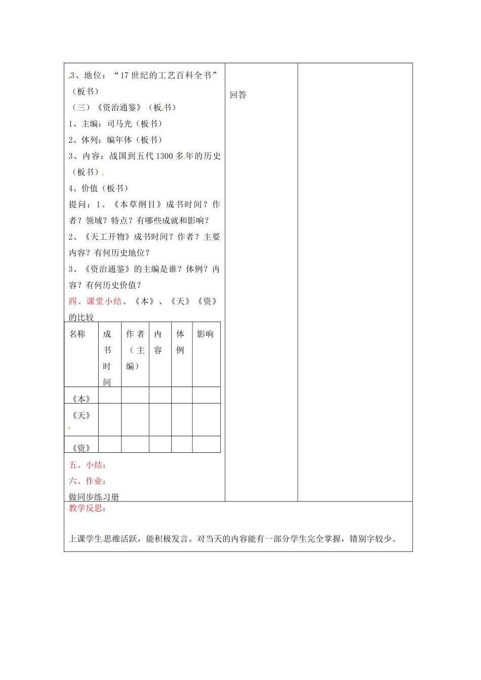 七年级历史下册 9.3《科学巨著与史学巨著》教案 川教版_第2页